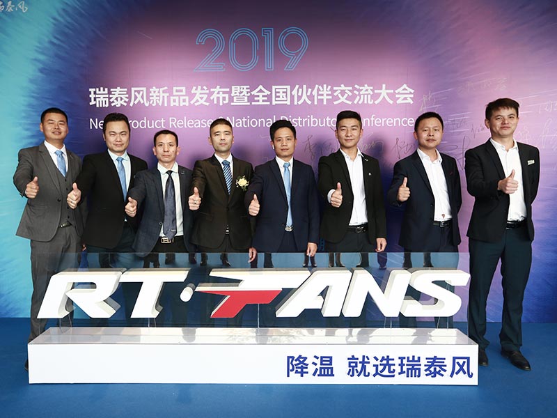 2019新品發(fā)布會瑞泰東莞公司合影.jpg
