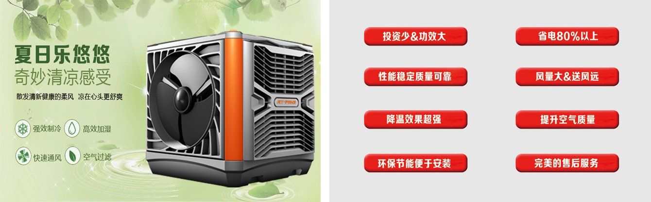 瑞泰風水冷空調RTF-20B