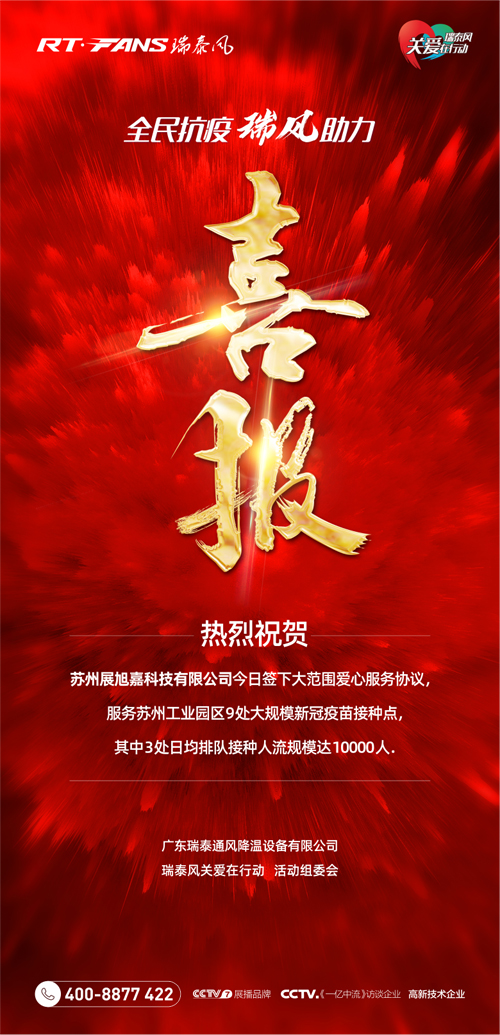 全民抗疫，瑞風(fēng)助力 瑞泰風(fēng)抗疫活動(dòng)海報(bào)