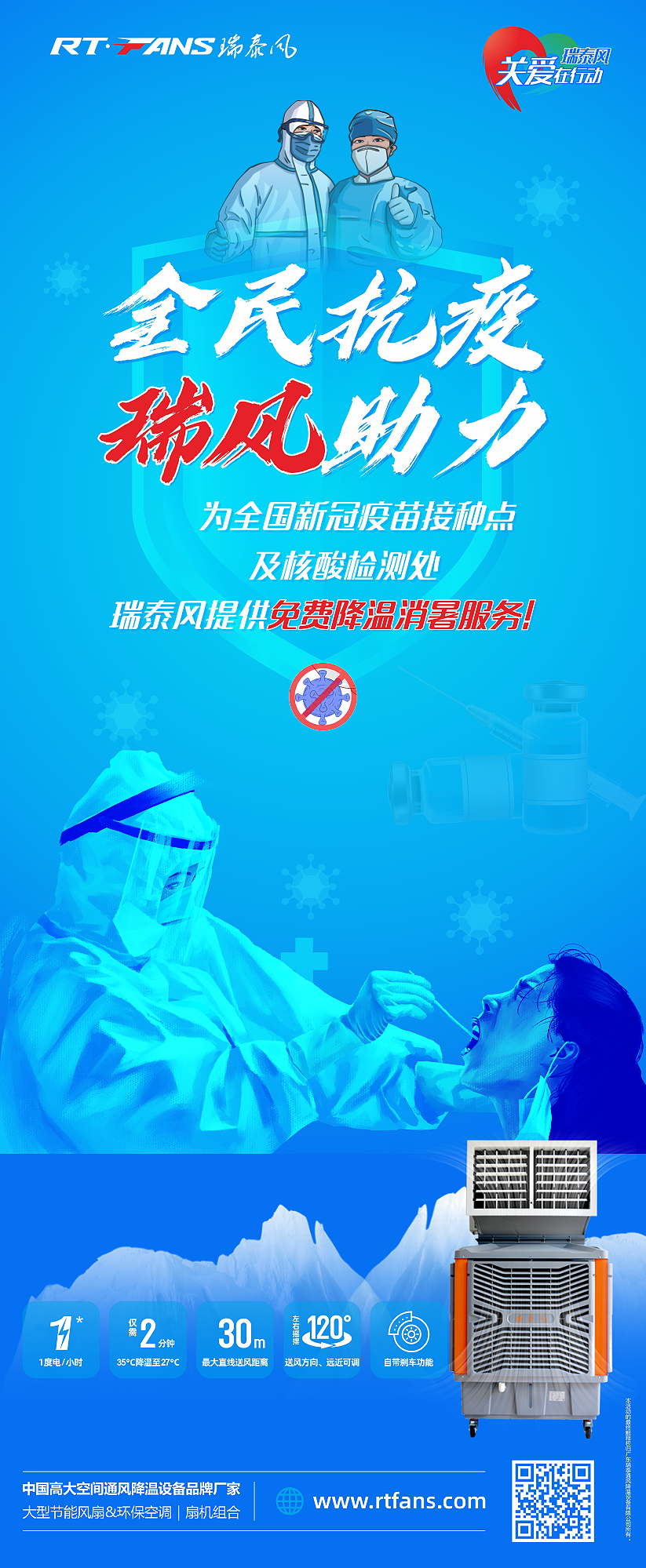 瑞泰風關(guān)愛在行動，全民抗疫 瑞風助力，瑞泰風