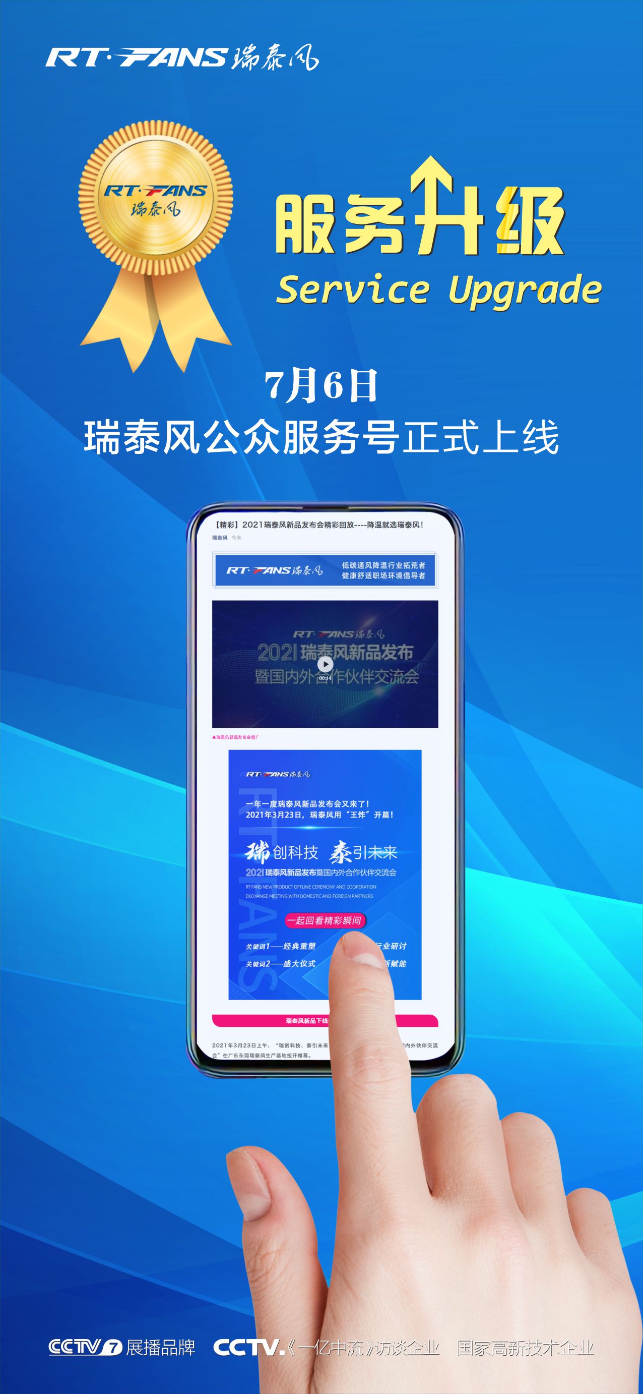 瑞泰風官方服務號上線