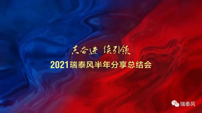 共奮進，續(xù)引領(lǐng)