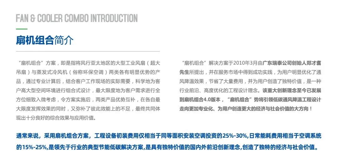 瑞泰風(fēng)扇機組合 瑞泰風(fēng)扇機組合