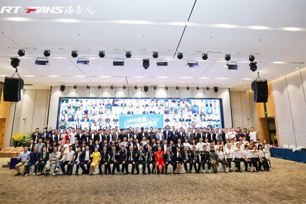 2021瑞泰風(fēng)新品發(fā)布暨國內(nèi)外伙伴交流會(huì)成功舉行