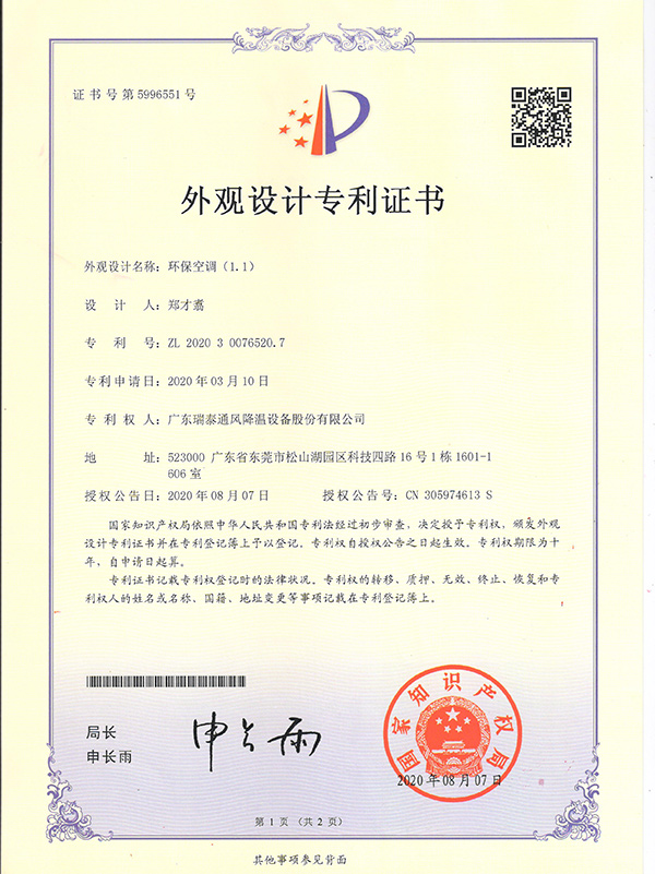 外觀設計專利證書--環(huán)?？照{