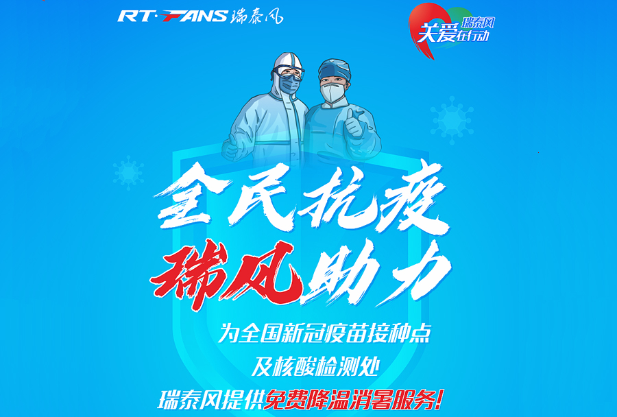 “全民抗疫，瑞風(fēng)助力”，對(duì)接服務(wù)再獲突破性進(jìn)展！