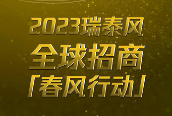 瑞泰通風(fēng)降溫設(shè)備有限公司正火熱向全球招商加盟，歡迎垂詢(xún)